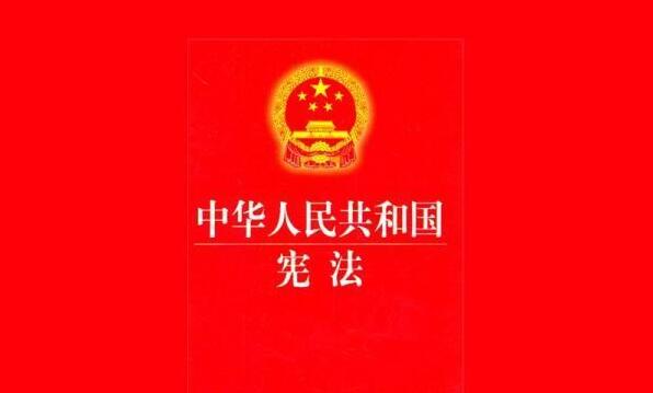 constitution of China.jpg