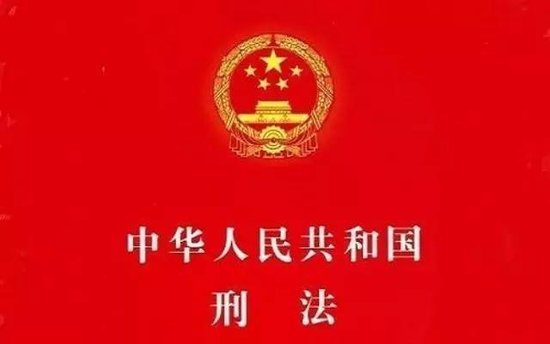 刑法.jpg